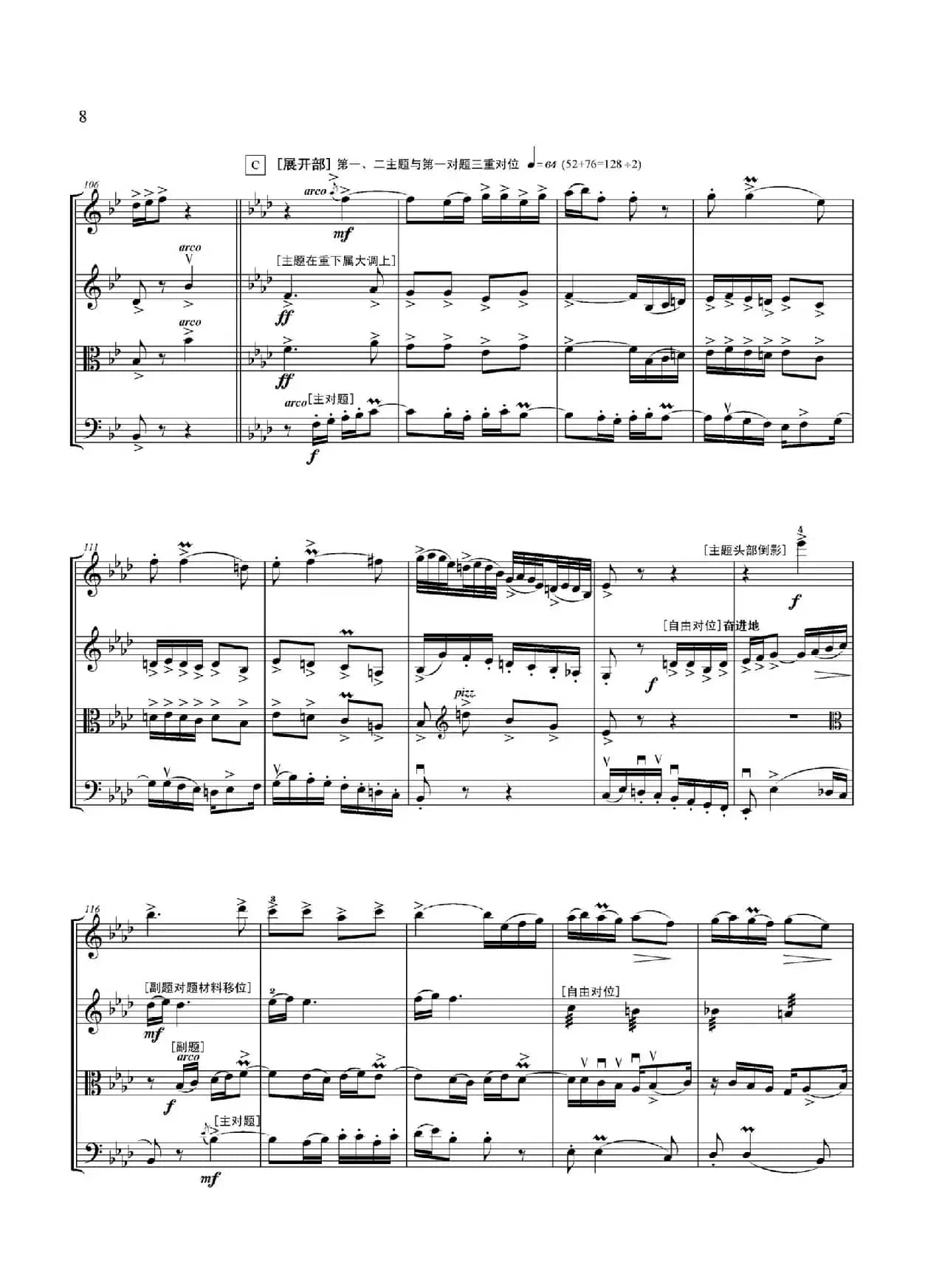 弦乐大赋格·丝绸之路上的哲学沉思（四重奏）