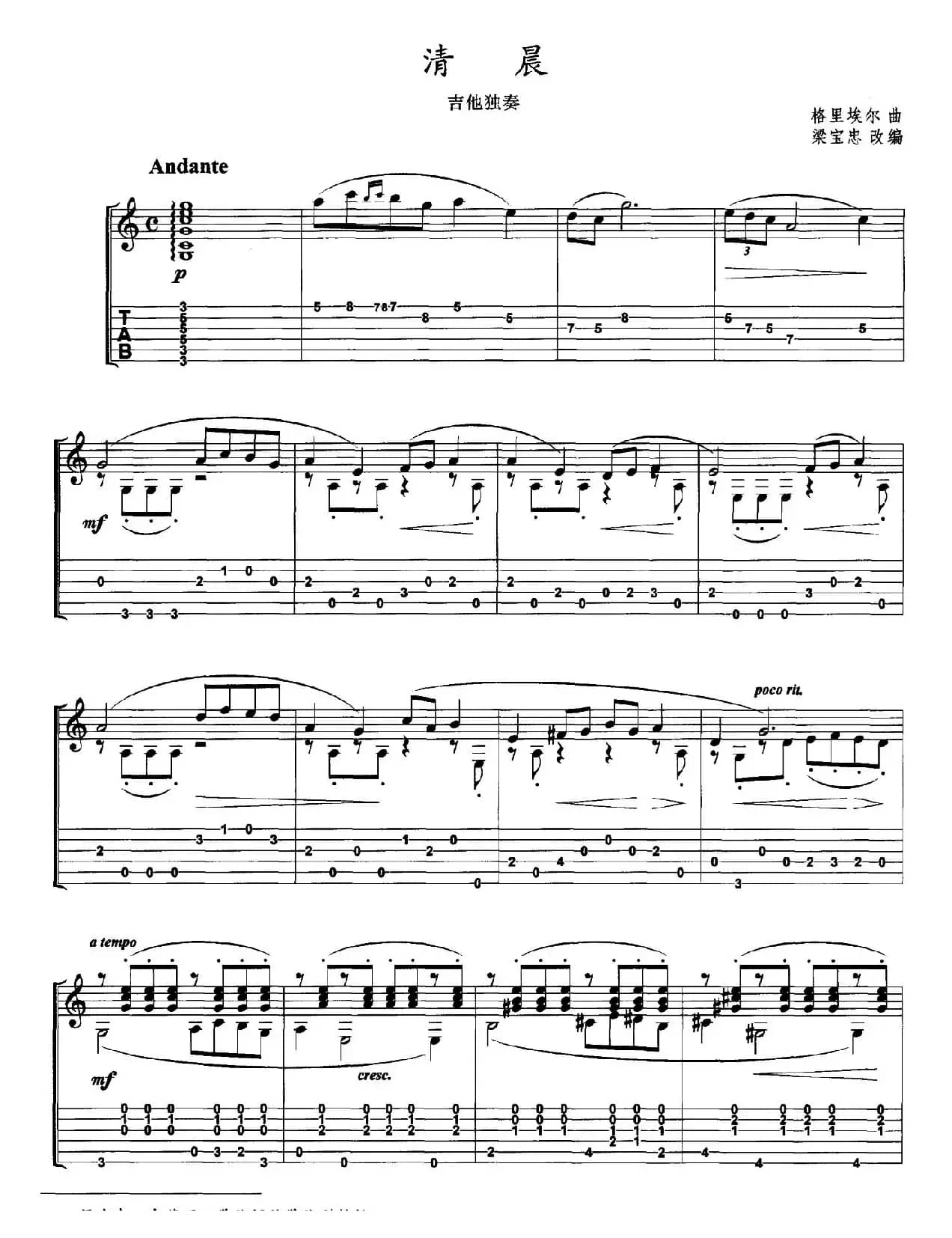 清晨（吉他独奏）