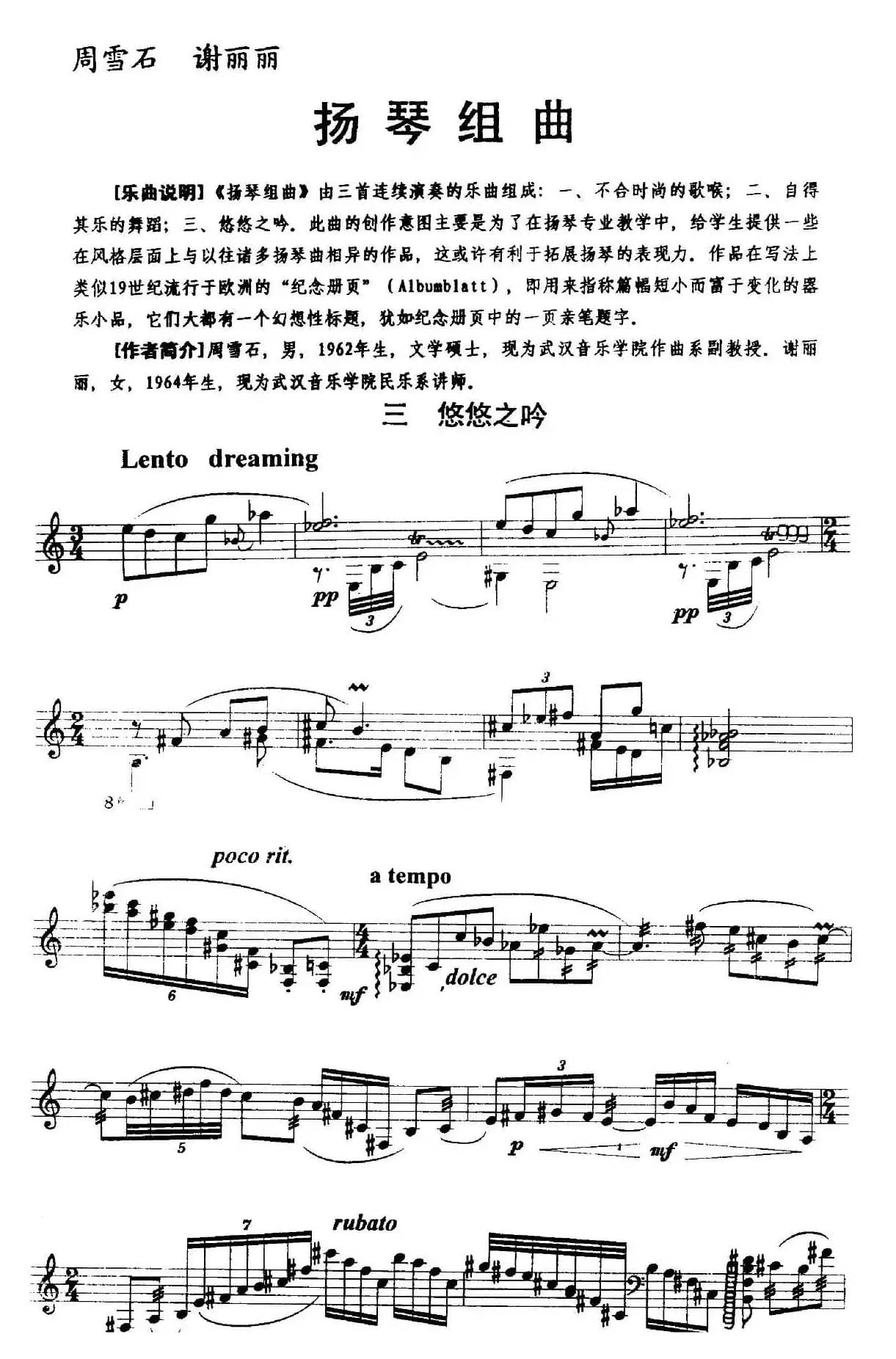 扬琴组曲：三、悠悠之吟