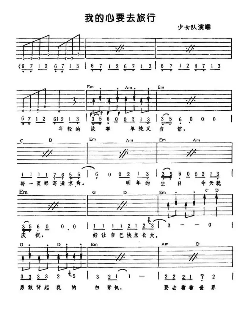 我的心要去旅行