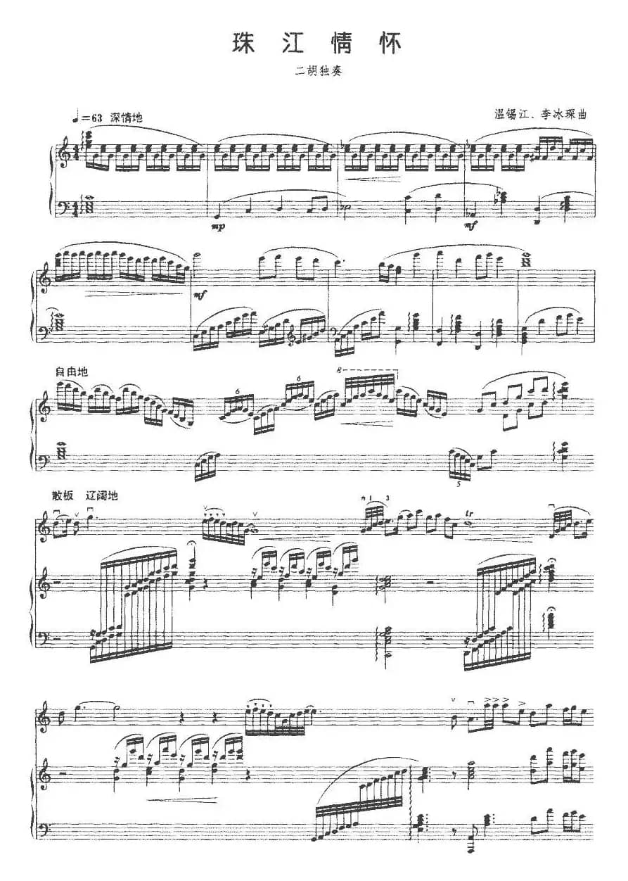 珠江情怀（二胡+钢琴伴奏）