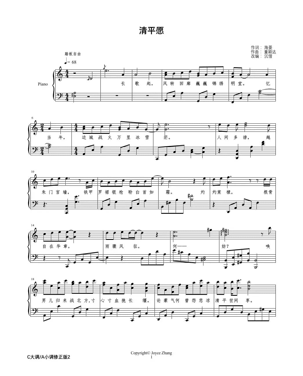 清平愿（钢琴弹唱谱）