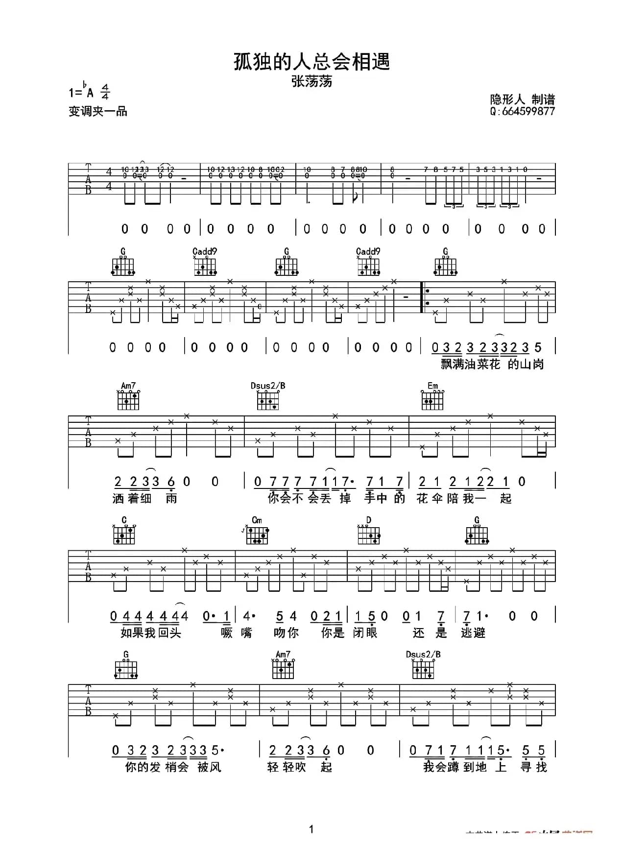 孤独的人总会相遇