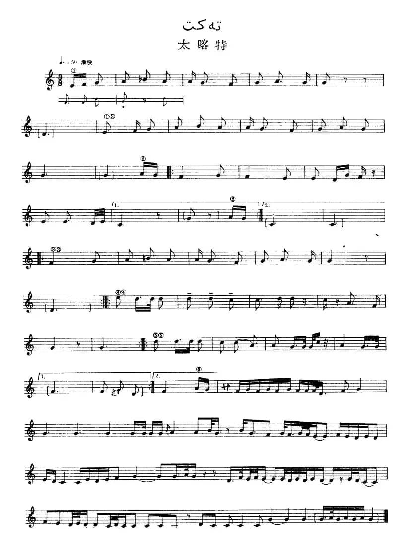 十二木卡姆：Ⅵ 乌扎勒木卡姆 309——317（主旋律谱）