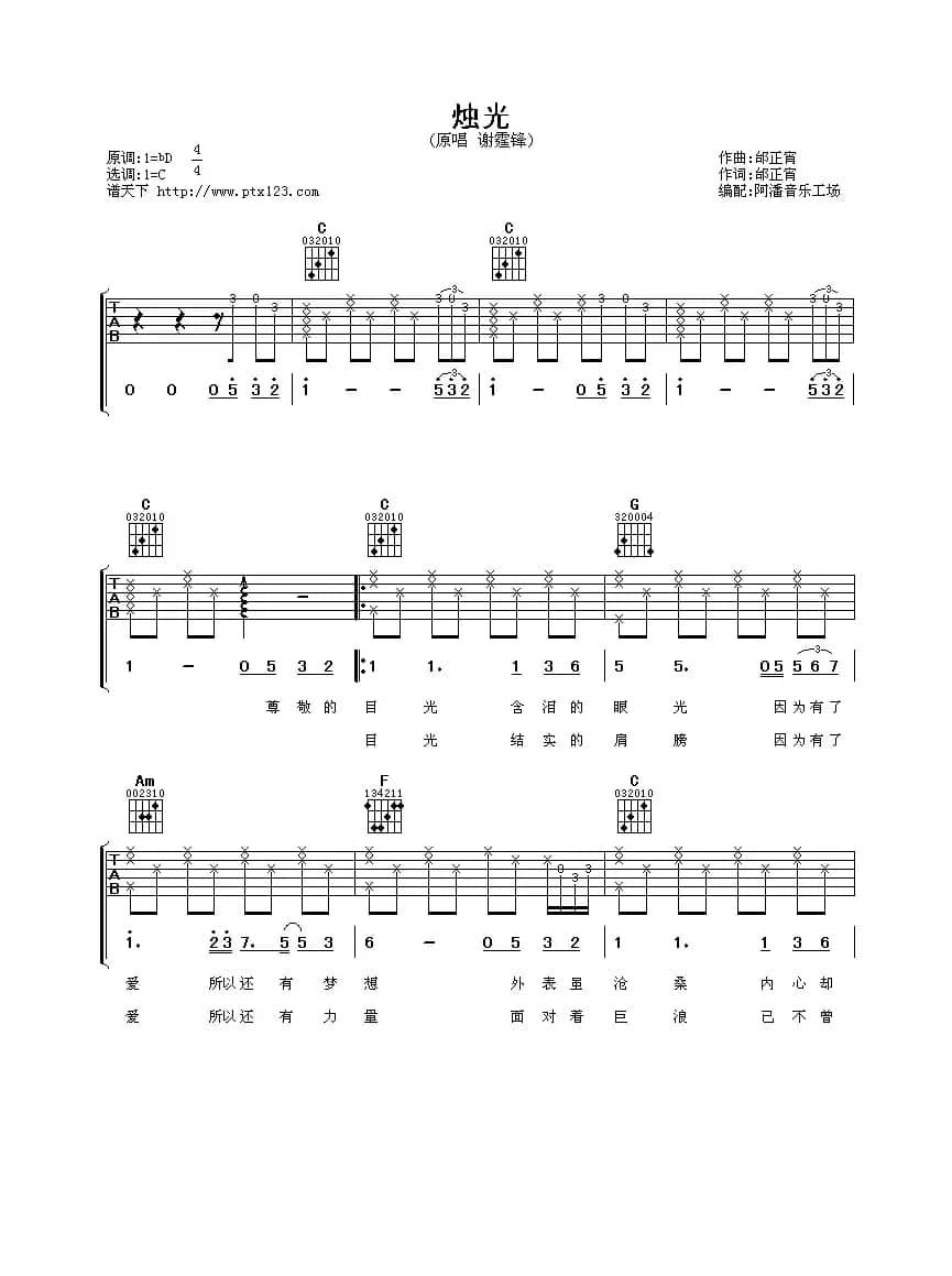 烛光（丁晓雯词 潘协庆曲）