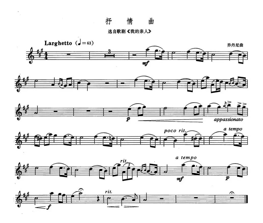 抒情曲（选自歌剧《我的亲人》）