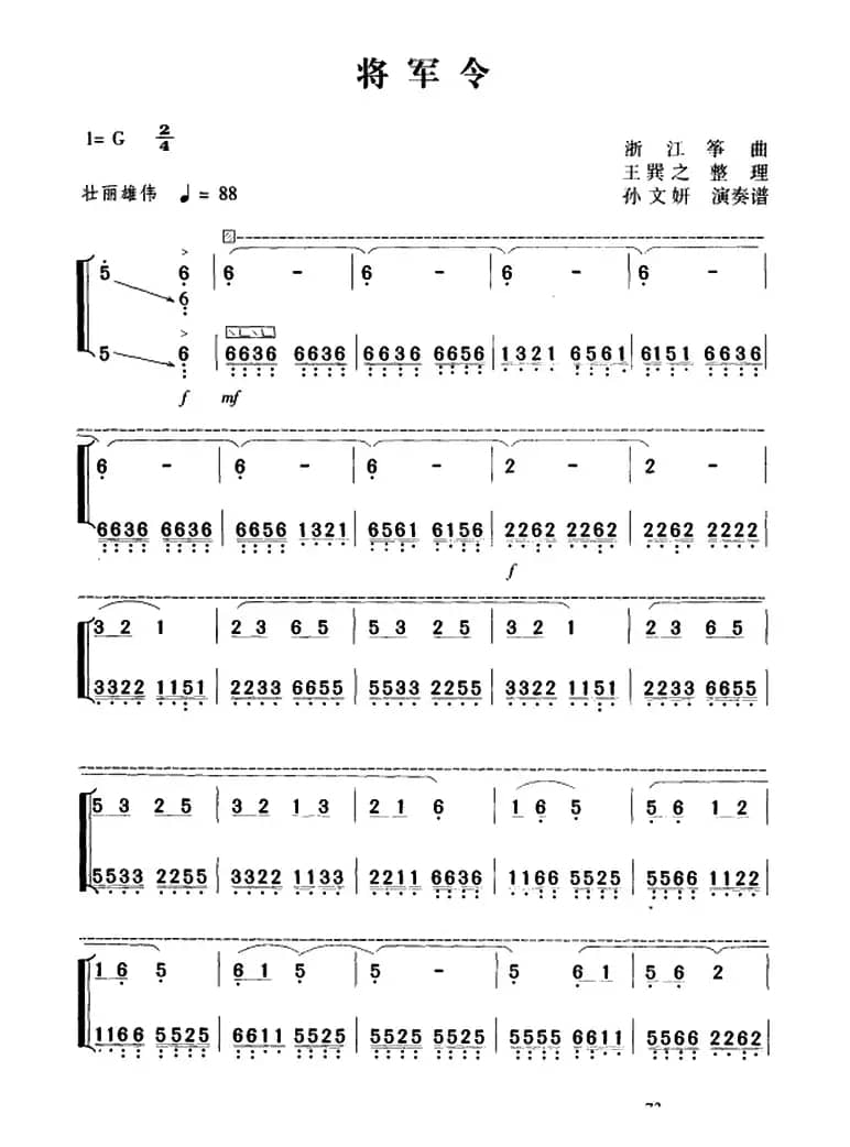 将军令（浙江筝曲 王巽之传谱版）