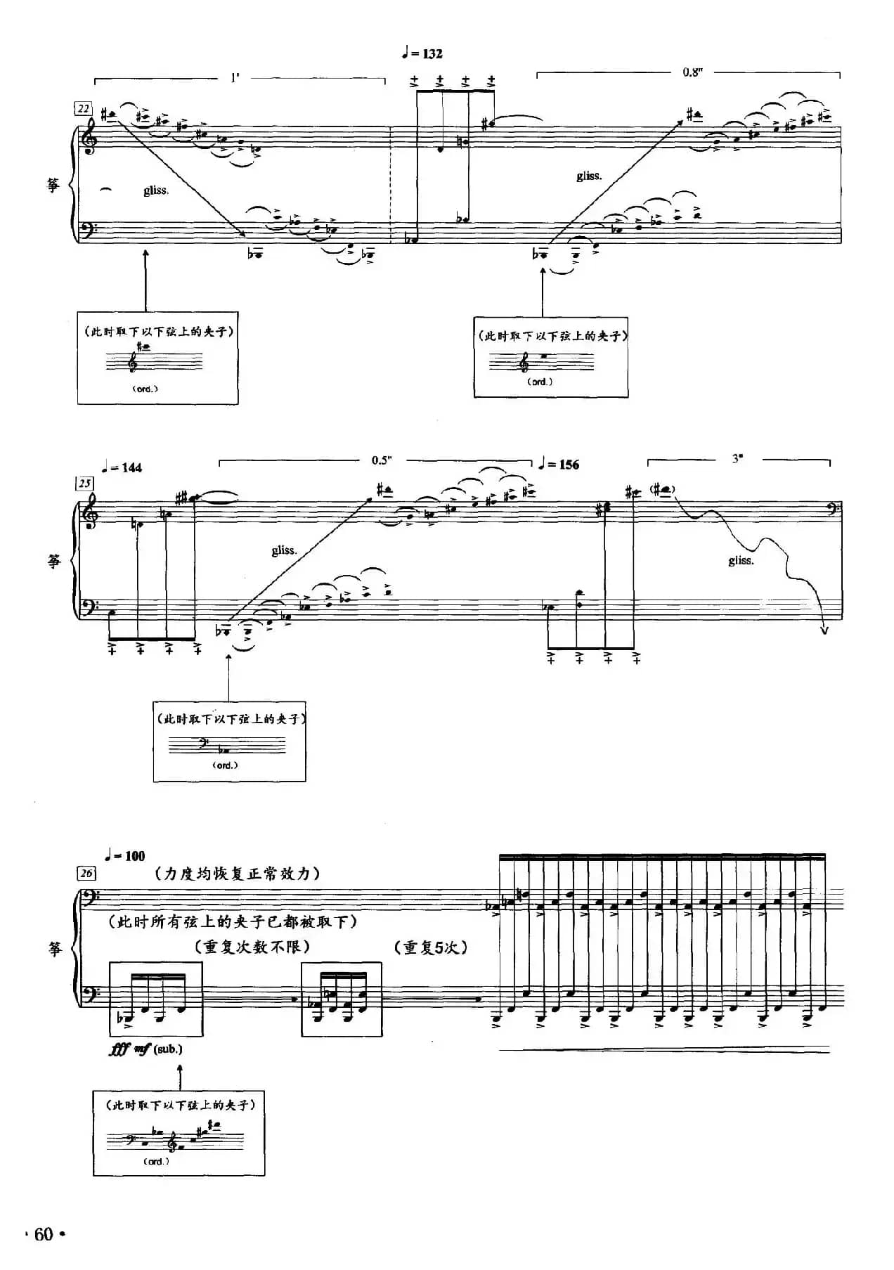 刺破云河（二十一弦古筝、五线谱）