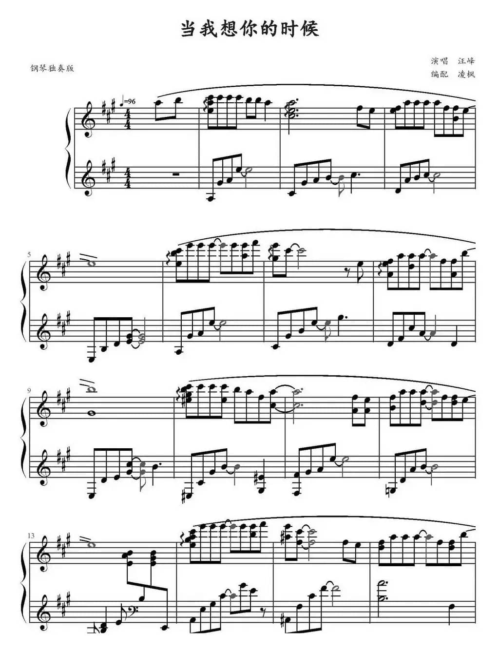 当我想你的时候（凌枫编配版）