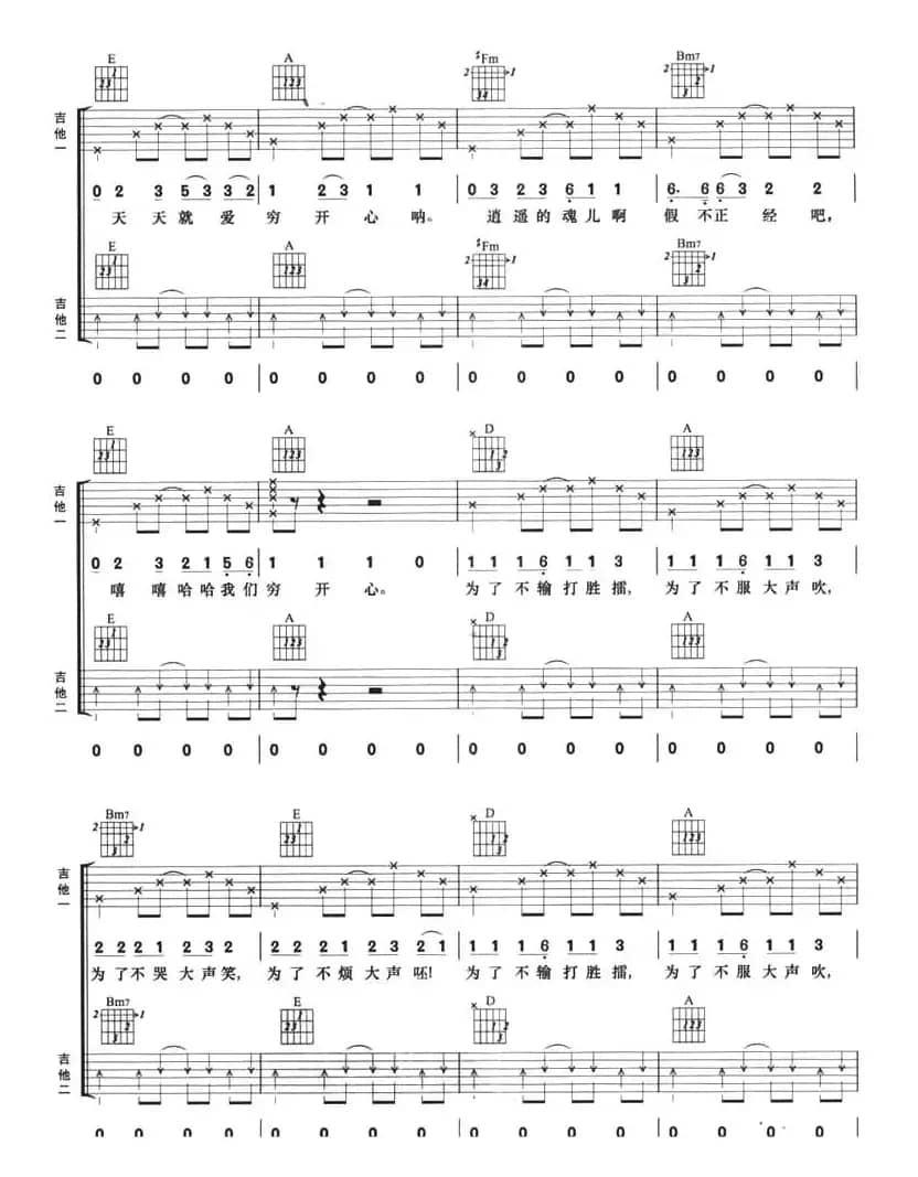 穷开心（双吉他）