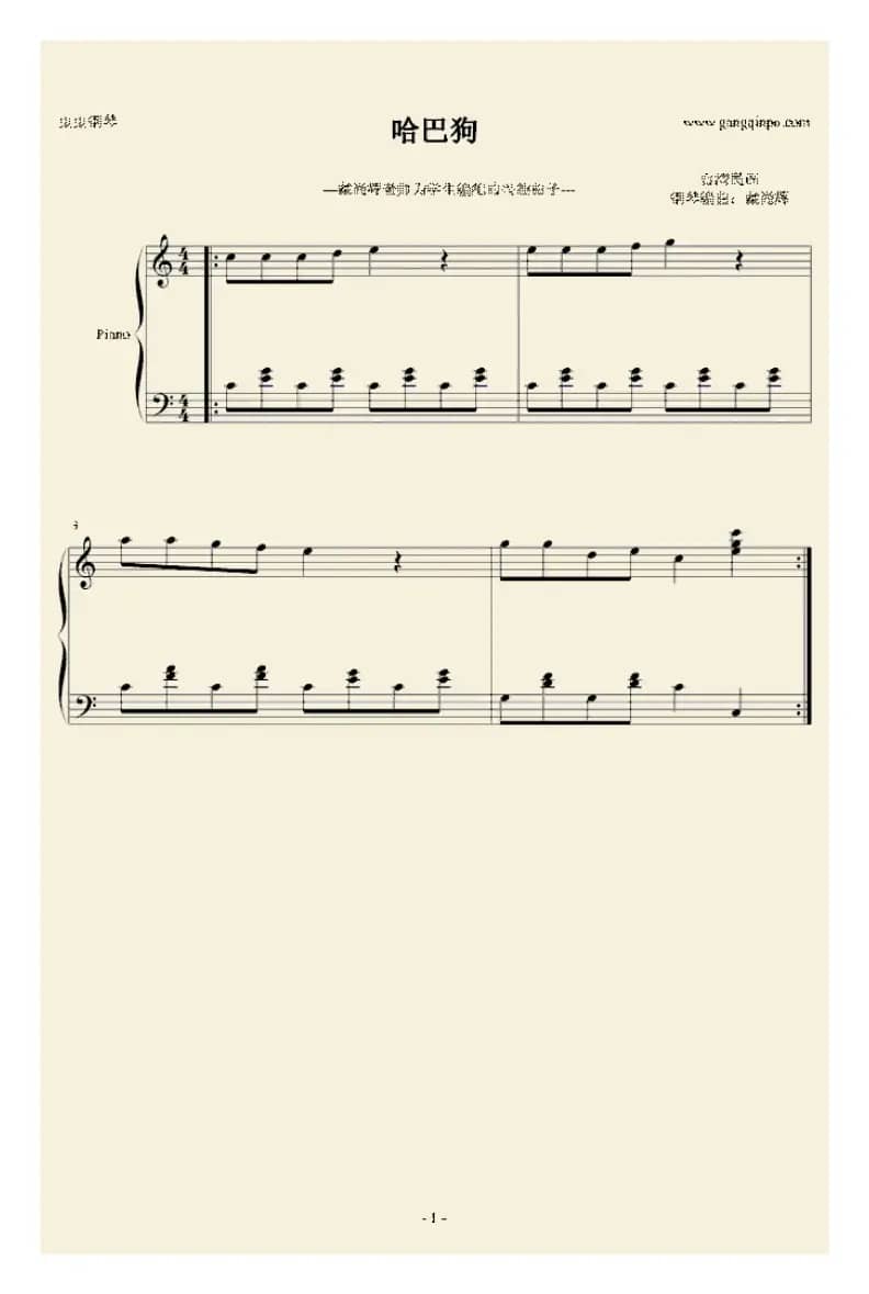 哈巴狗（戴尚辉编曲版）