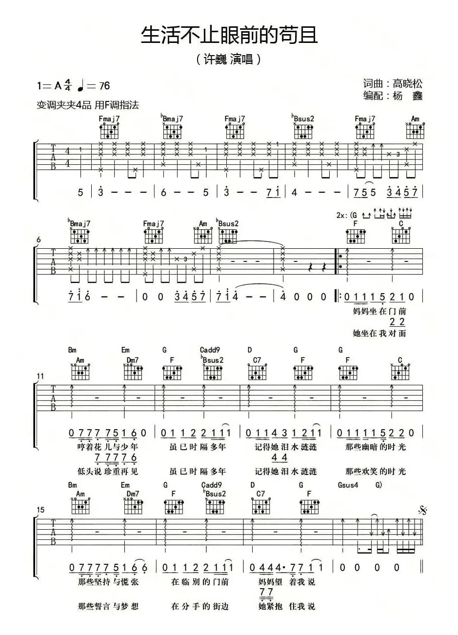 生活不止眼前的苟且（杨鑫编配版）