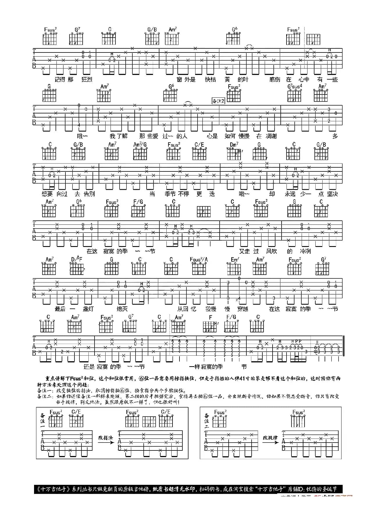 寂寞的季节（十万吉他手编配版）
