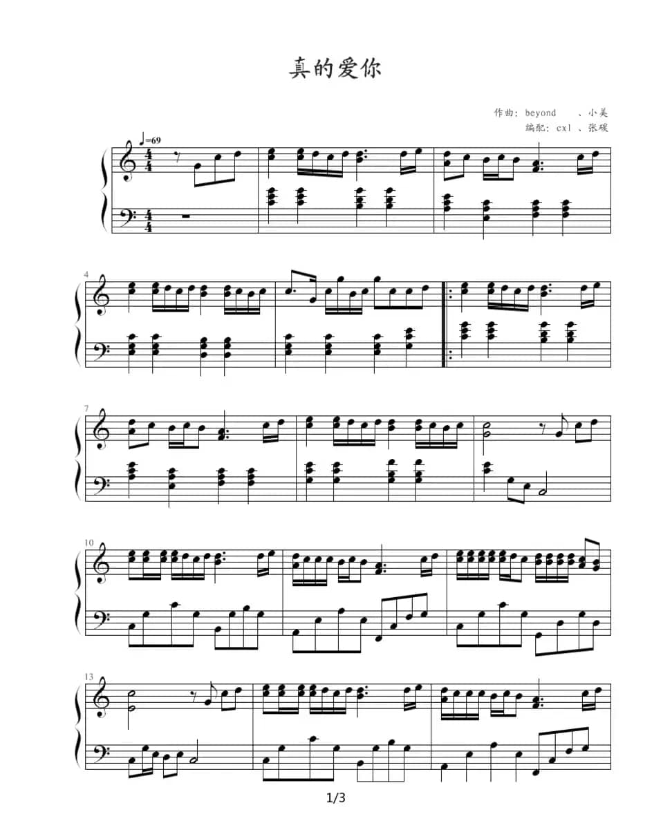 真的爱你（张碳编配版）