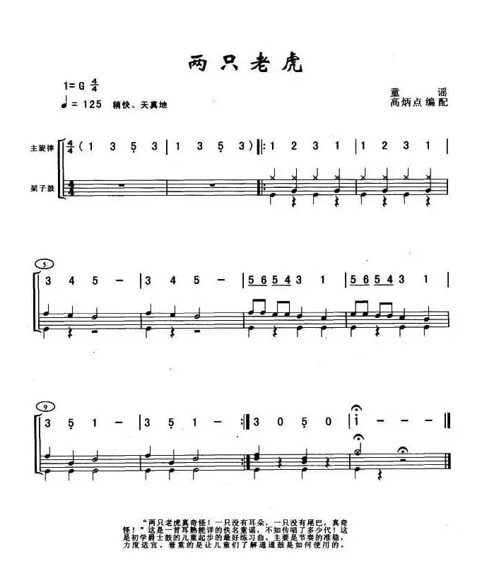 两只老虎（架子鼓谱）