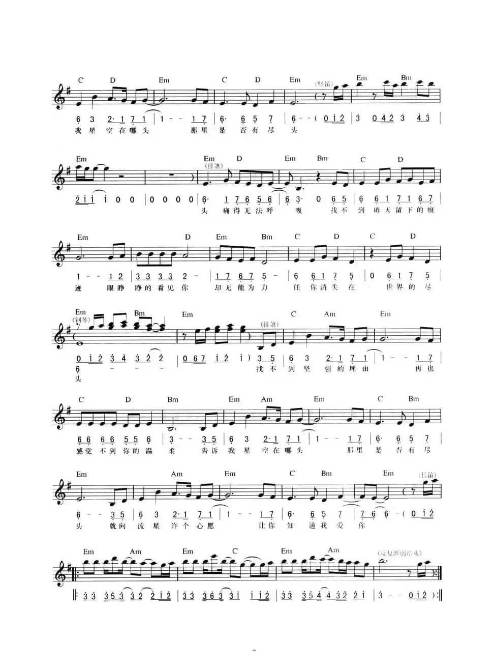 星语心愿（线简混排弹唱谱）