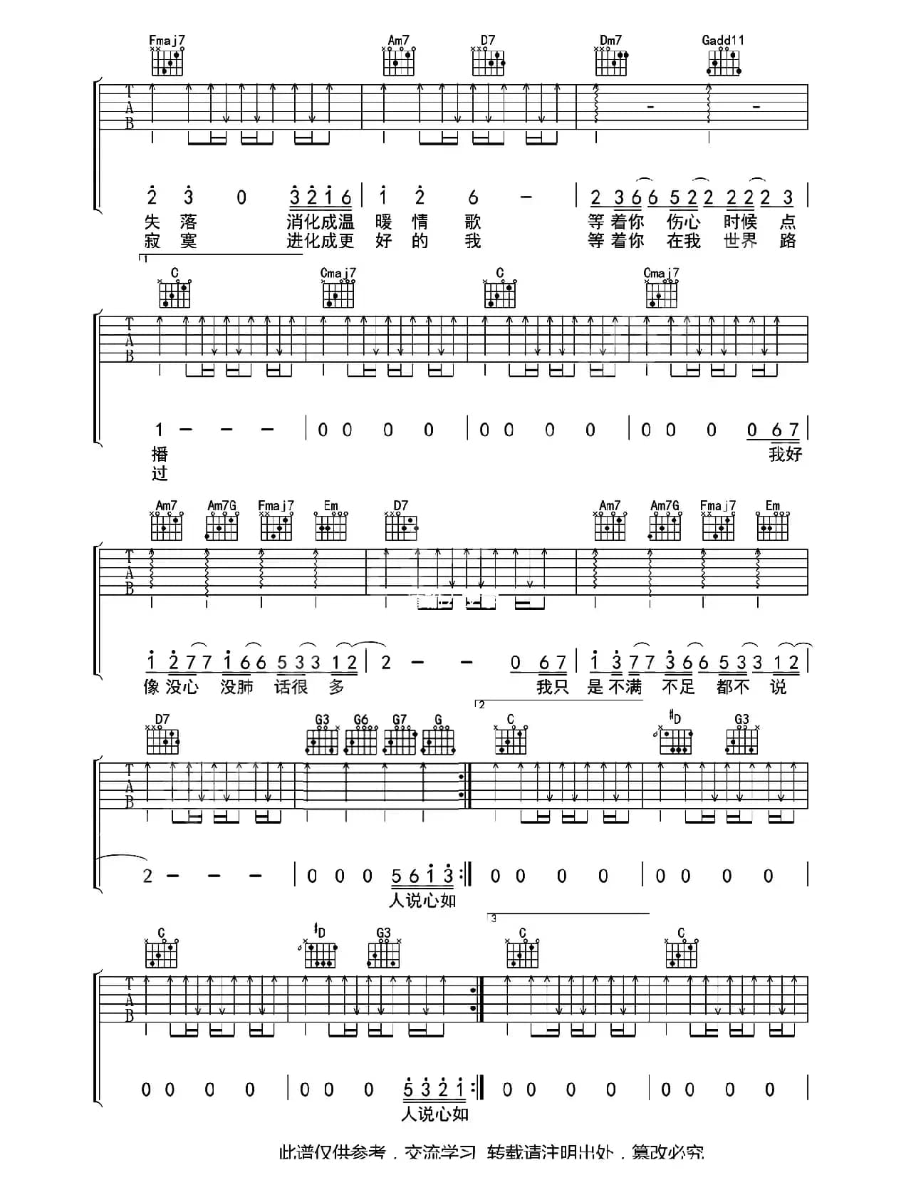 不说（电影《从你的全世界路过》主题曲）