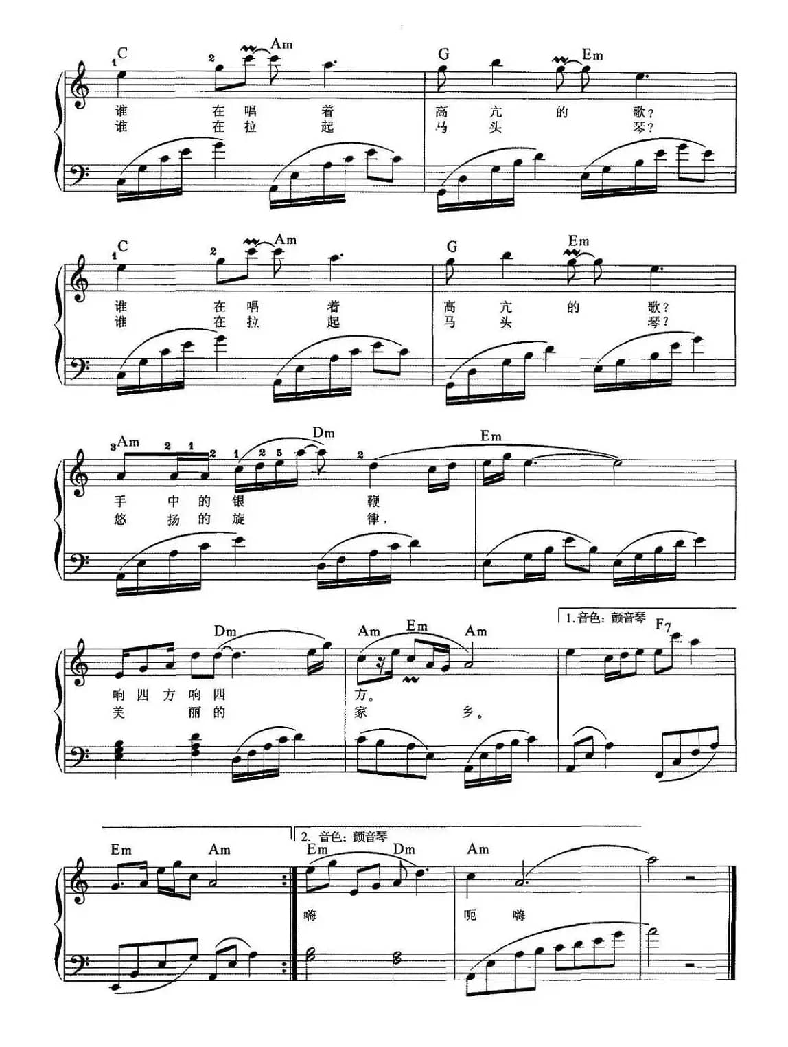 草原剪影（动画片《歌声与魔盒》插曲、弹唱谱）