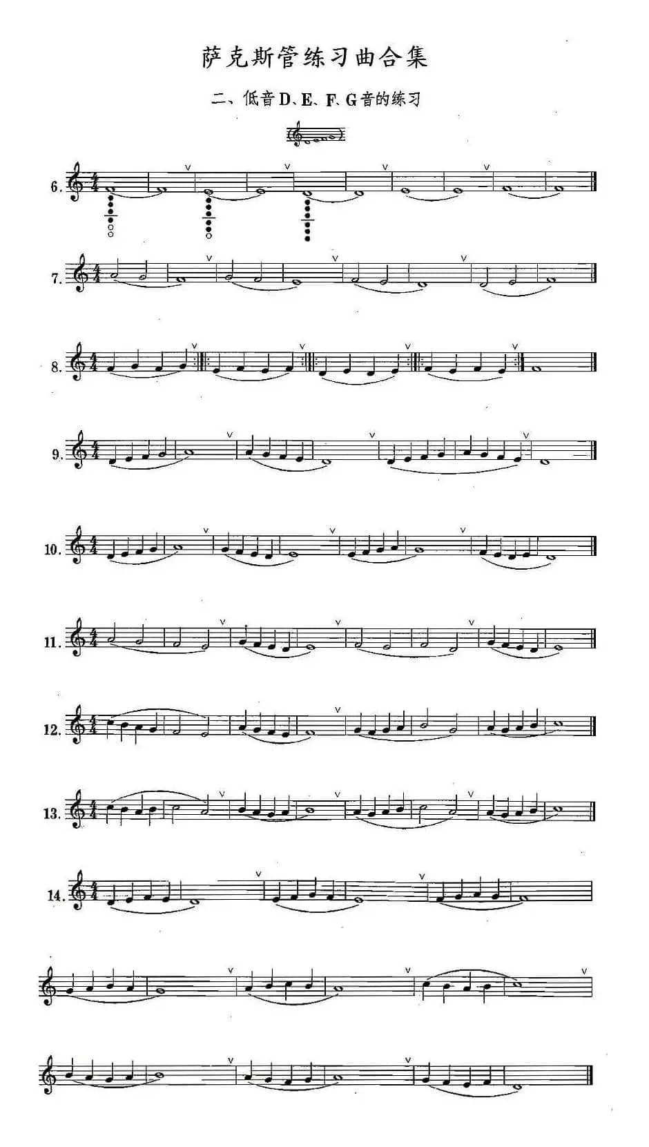 练习曲合集：2、低音D E F G音的练习