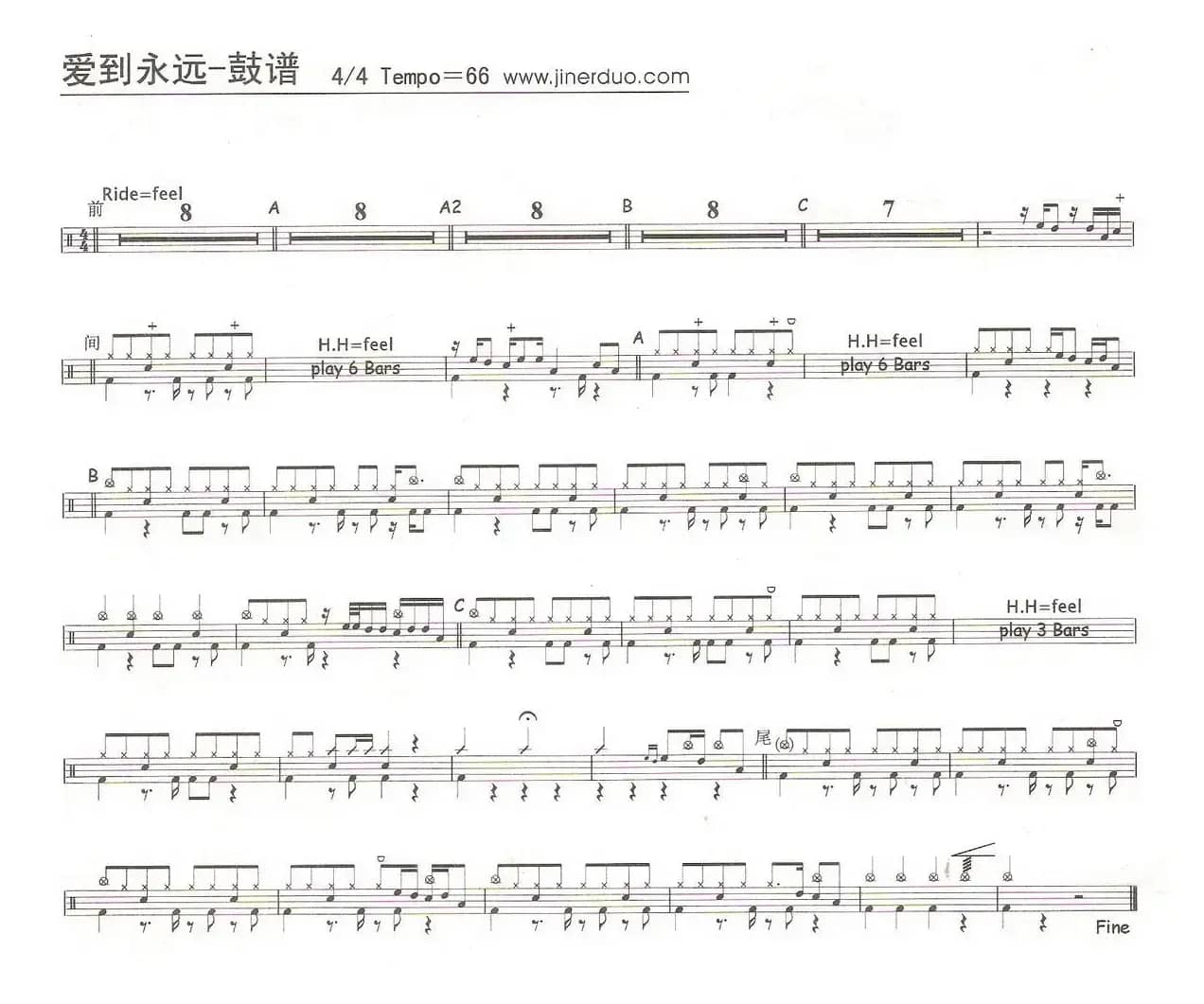 爱到永远（架子鼓谱）