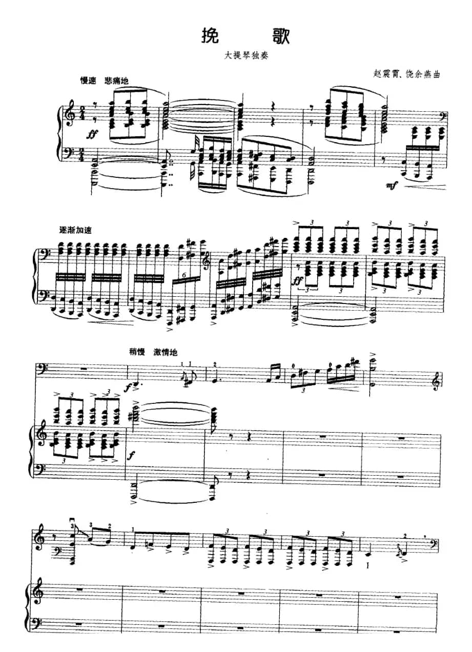 挽歌（大提琴）