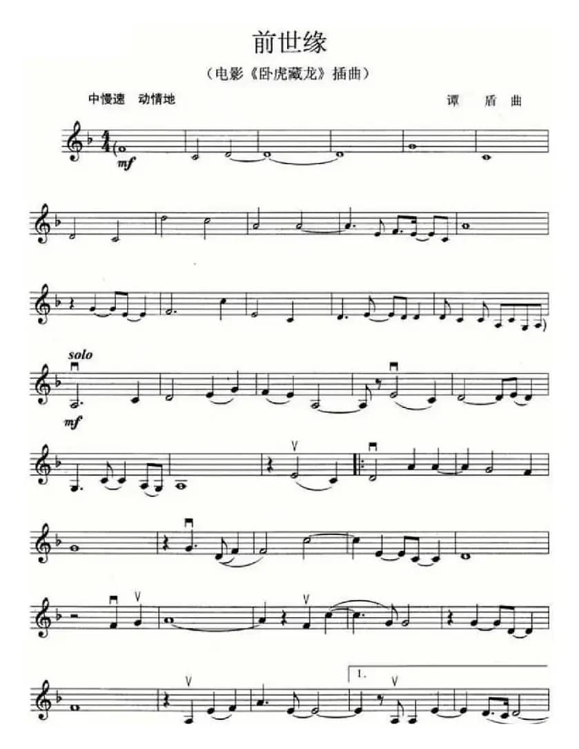 前世缘（电影《卧虎藏龙》插曲）（大提琴谱）