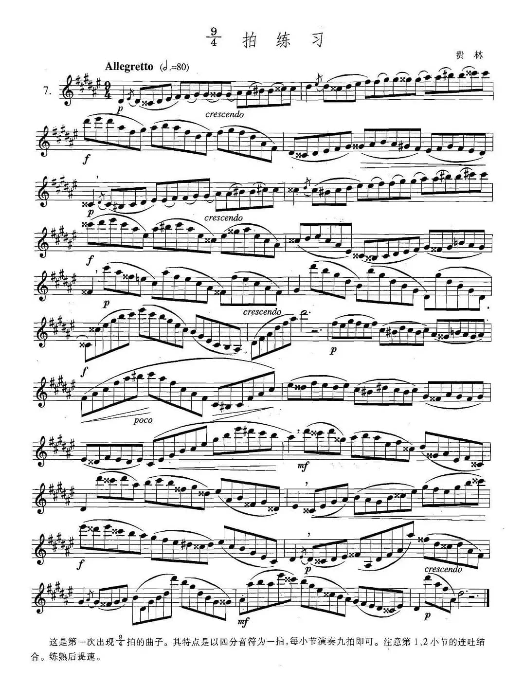 萨克斯练习曲合集（5—7）9/4拍练习