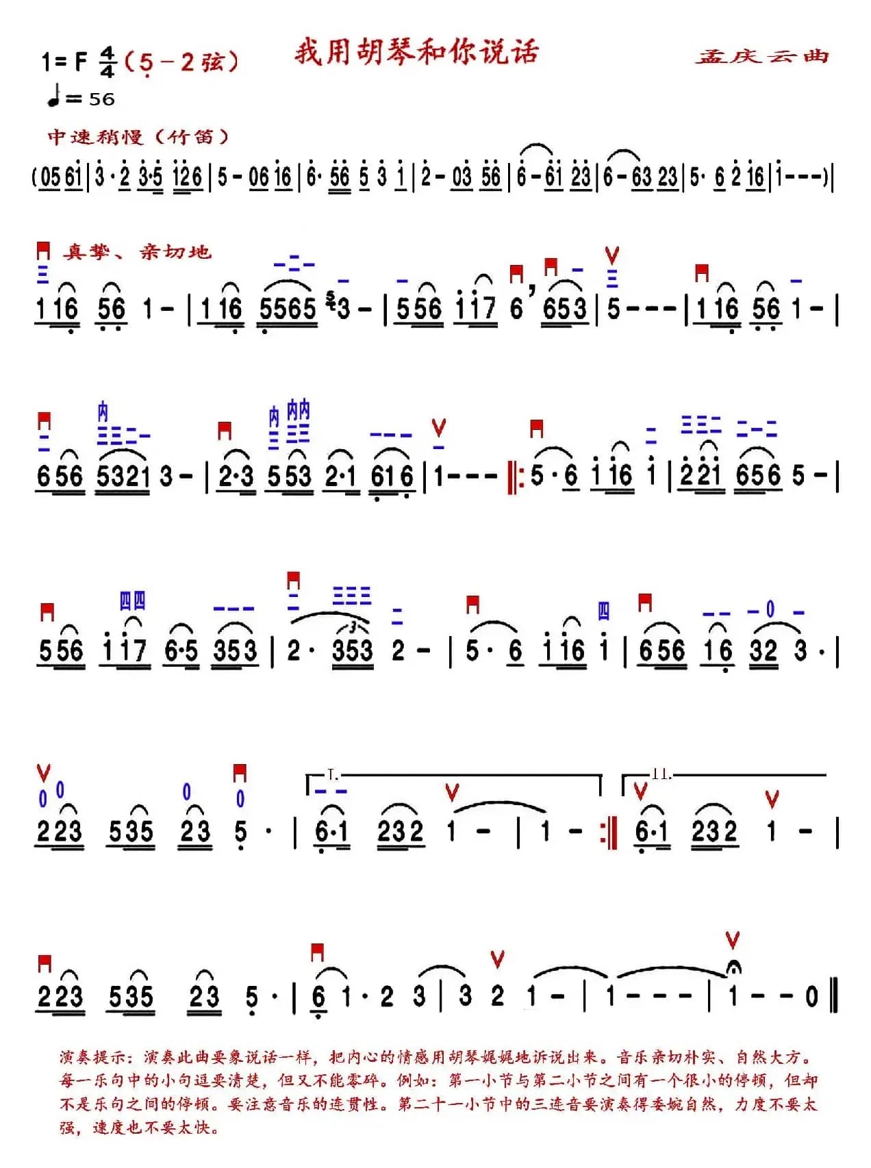 我用胡琴和你说话（精益制谱版）