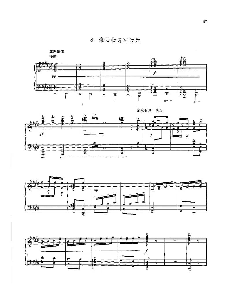 雄心壮志冲云天（钢琴组曲《红灯记》八）