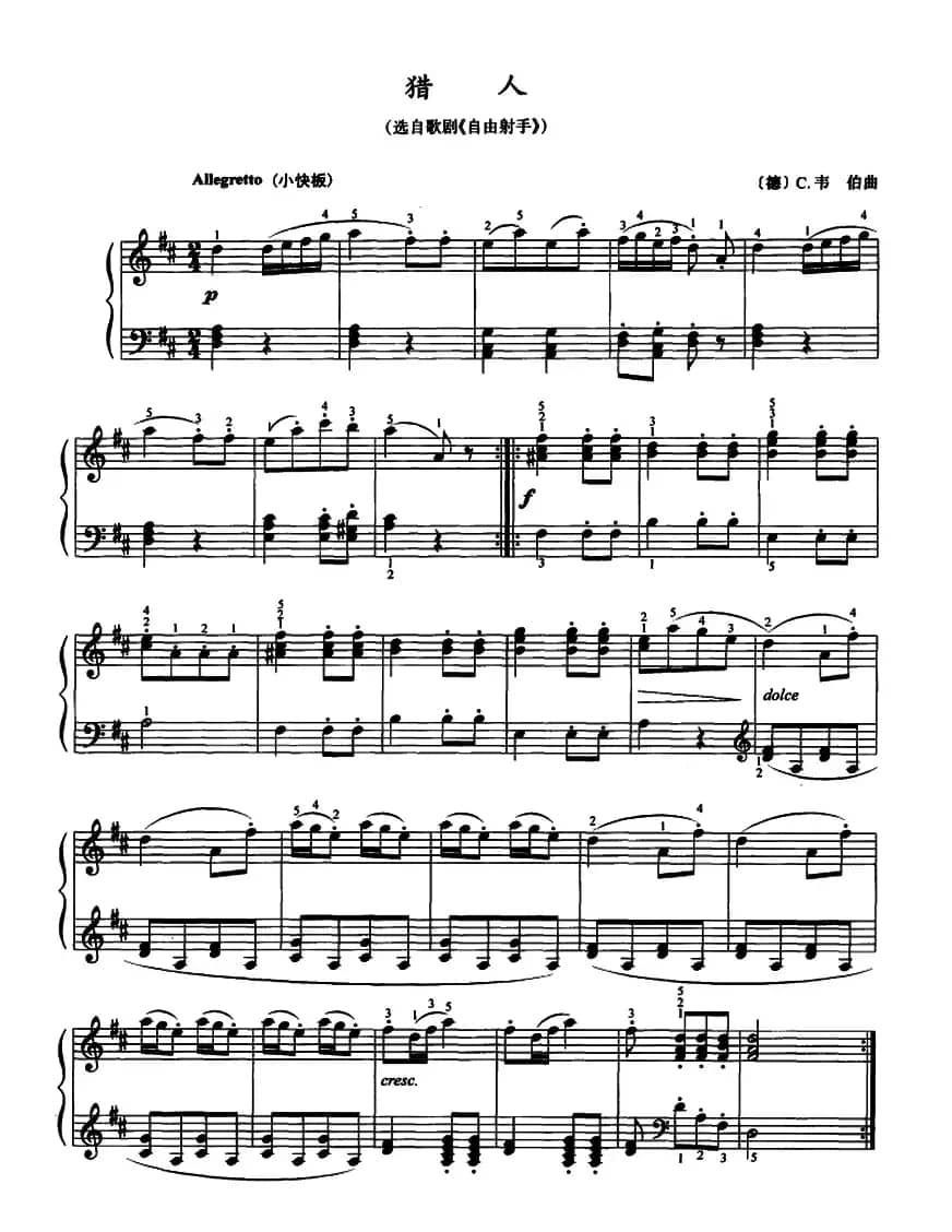 猎人（选自歌剧《自由射手》）