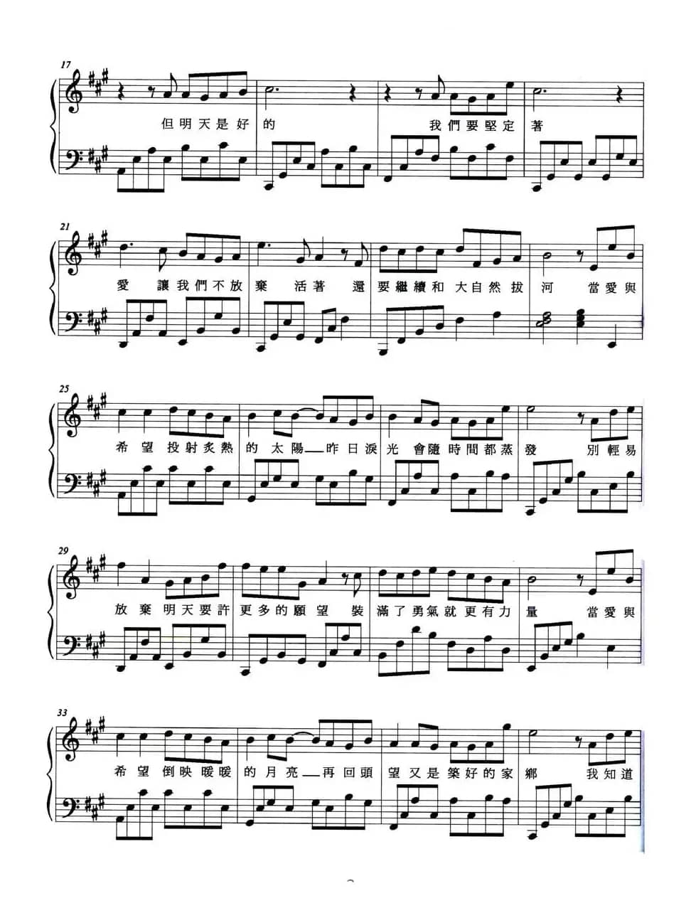 爱与希望（弹唱谱）