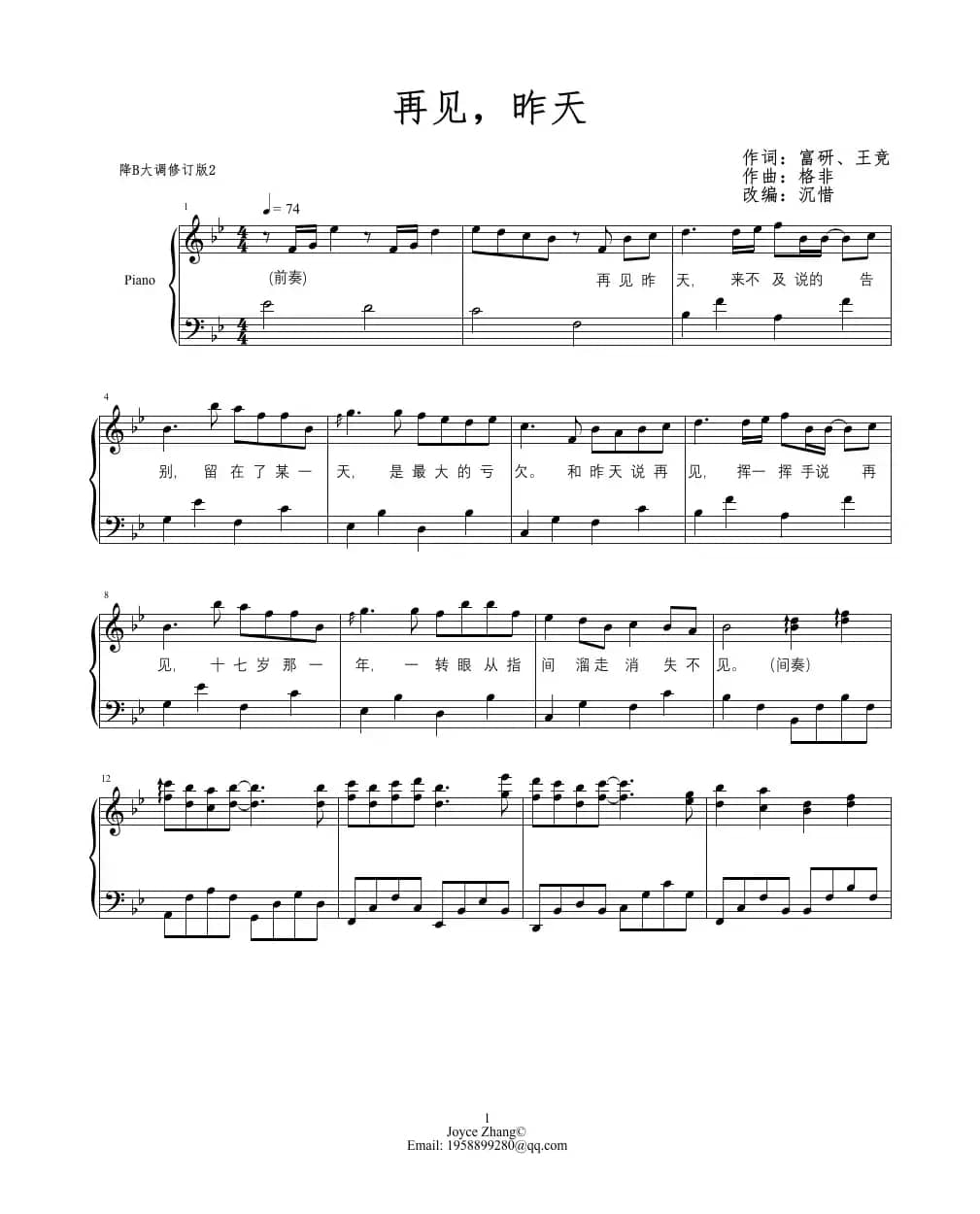 再见，昨天（电影《昨天青空》宣传曲、钢琴弹唱谱）