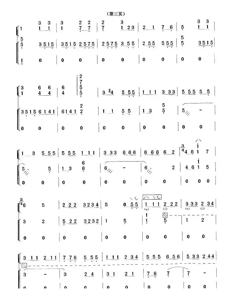 游击队歌（琵琶+古筝）