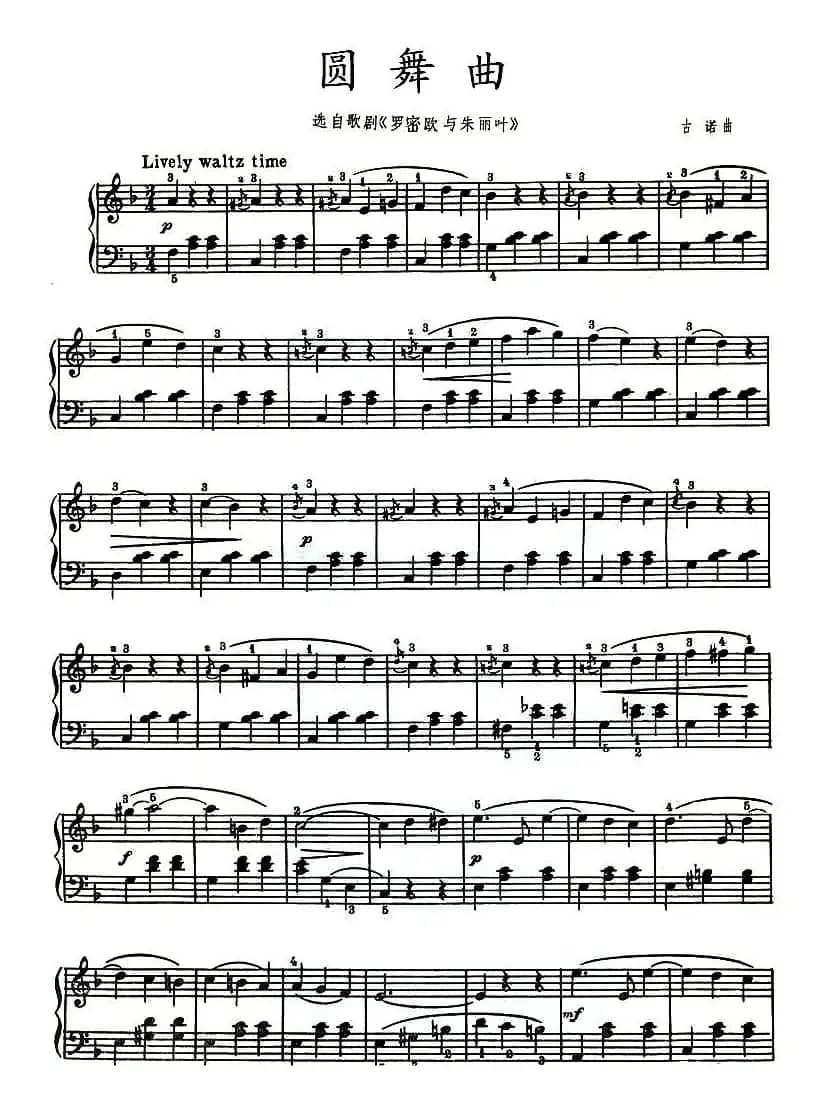 圆舞曲（古诺作曲版）