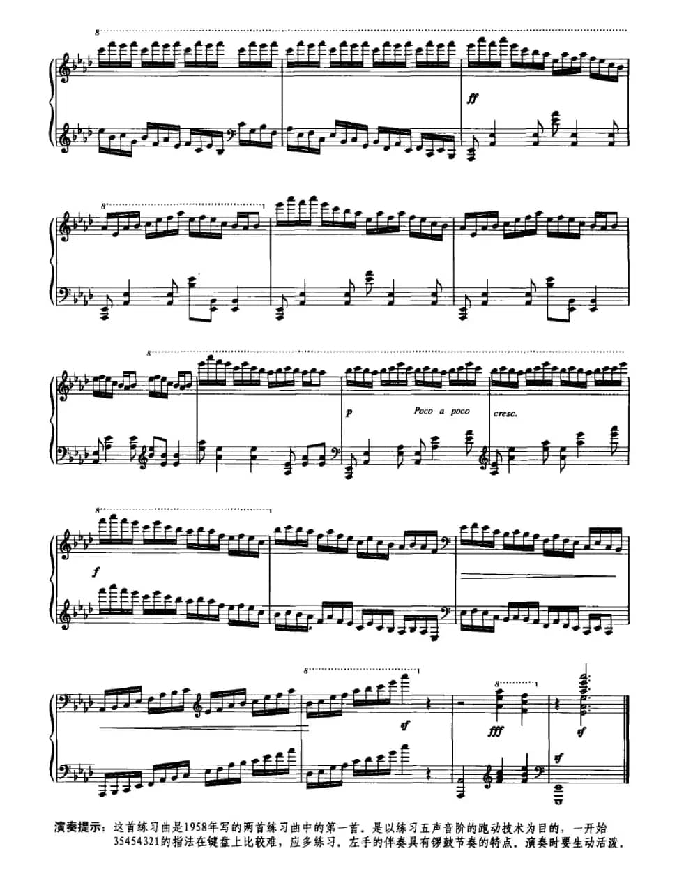 练习曲（郭志鸿作曲版）