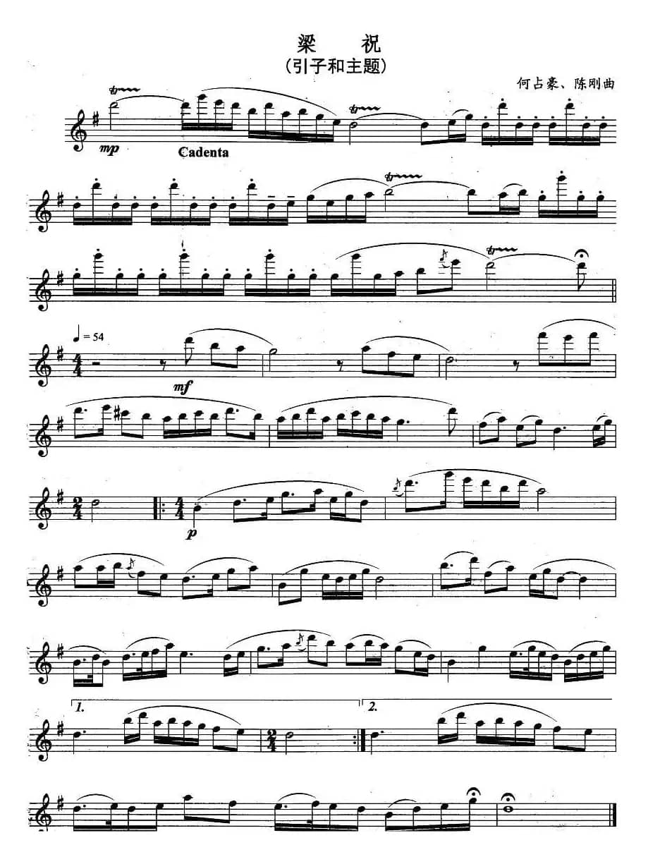 梁祝（引子和主题）