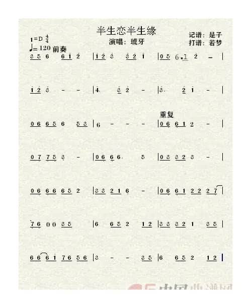 半生恋半生缘（D调）