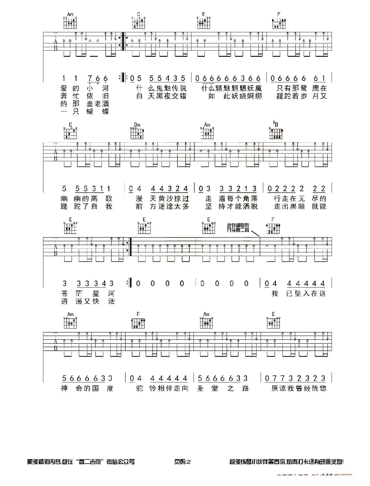 沙漠骆驼（西二吉他编配版）