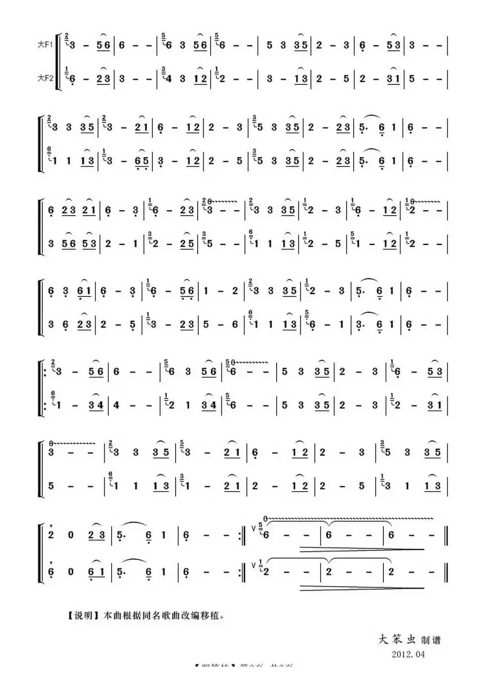 烟筒情（二重奏）