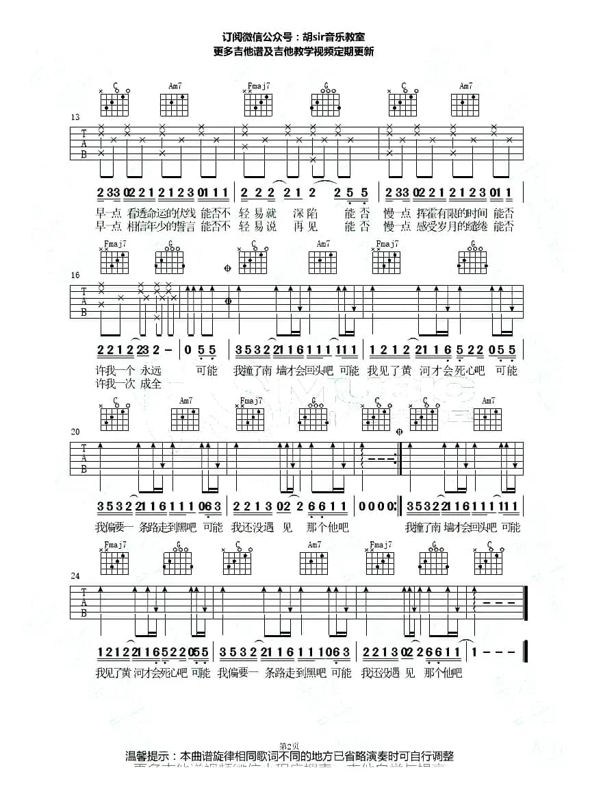 可能否（胡sir音乐教室编配版）