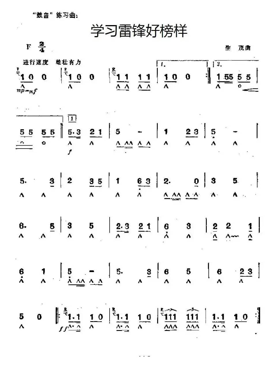 学习雷锋好榜样