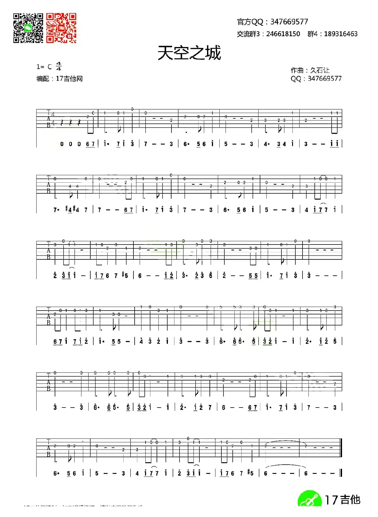 天空之城（单音吉他谱、新手练习曲）