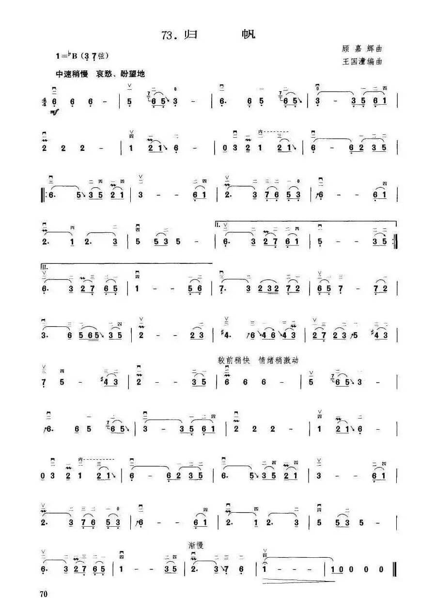 归帆（王国潼编曲）