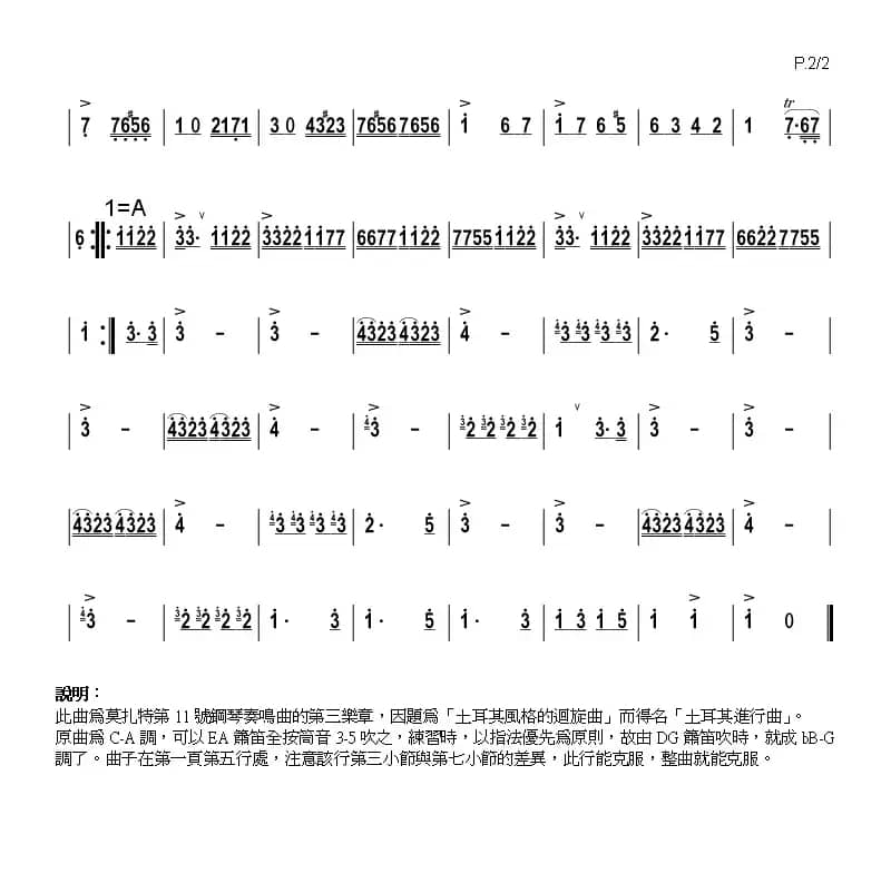 土耳其进行曲（箫）