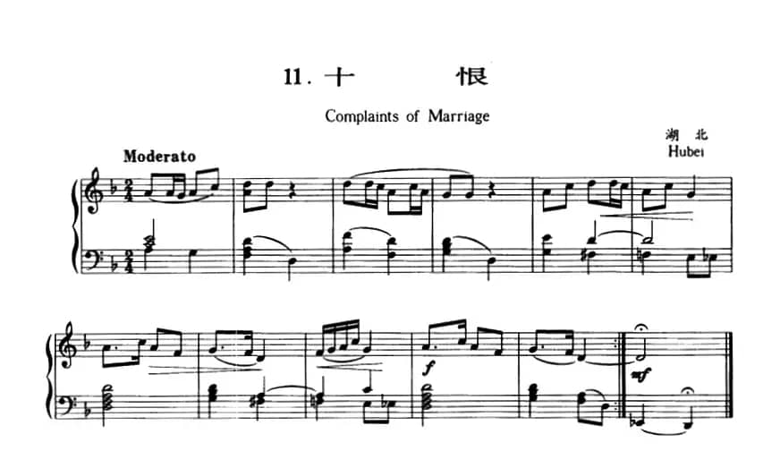 十恨（湖北民歌）