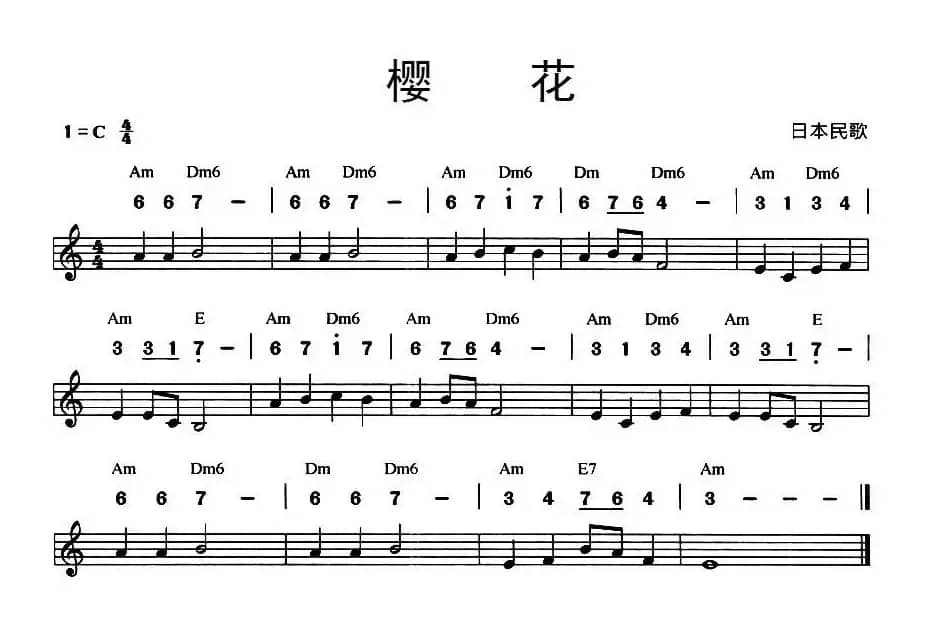 樱花（日本民歌、线简谱混排版）