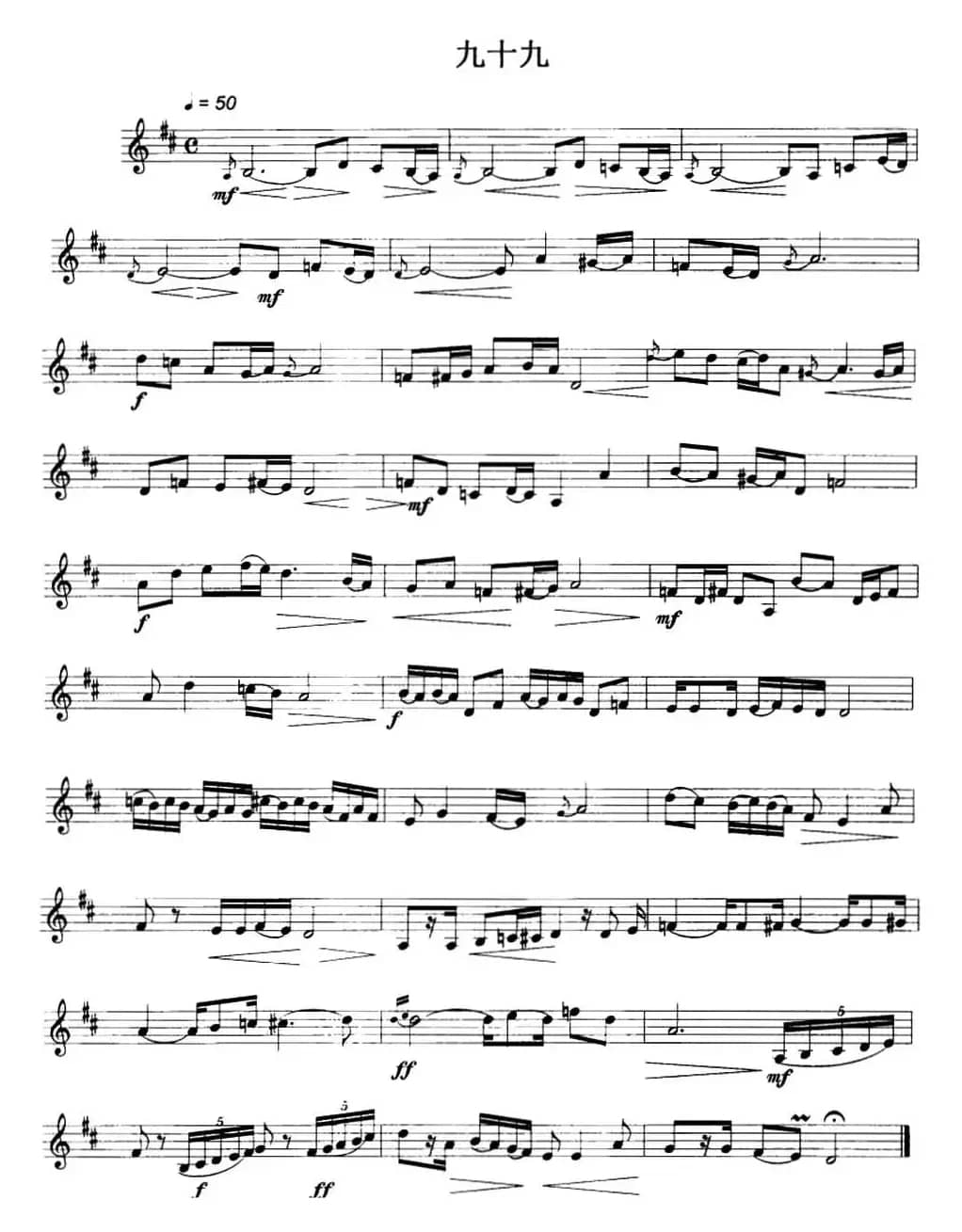 民乐视奏练习曲集（98—99）