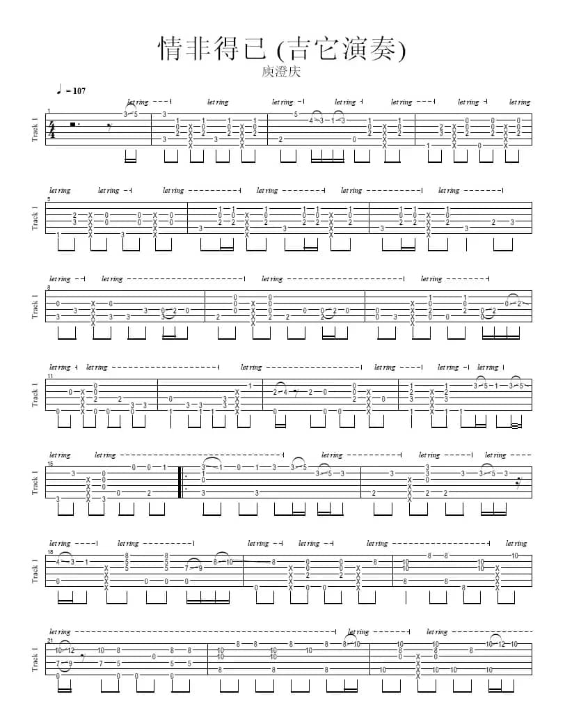 情非得已（吉他演奏）