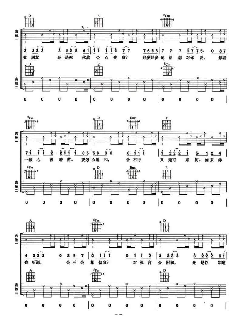 如果你也听说（双吉他）