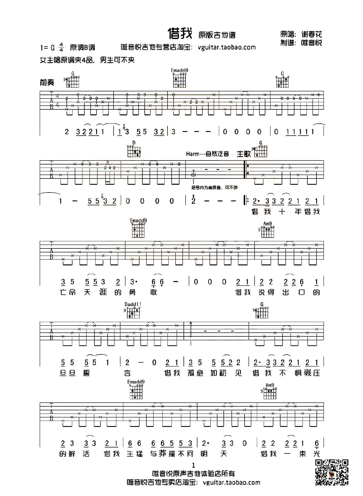 借我（唯音悦编配版）